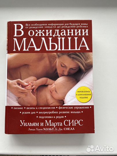 Книга «В ожидание малыша». Новая