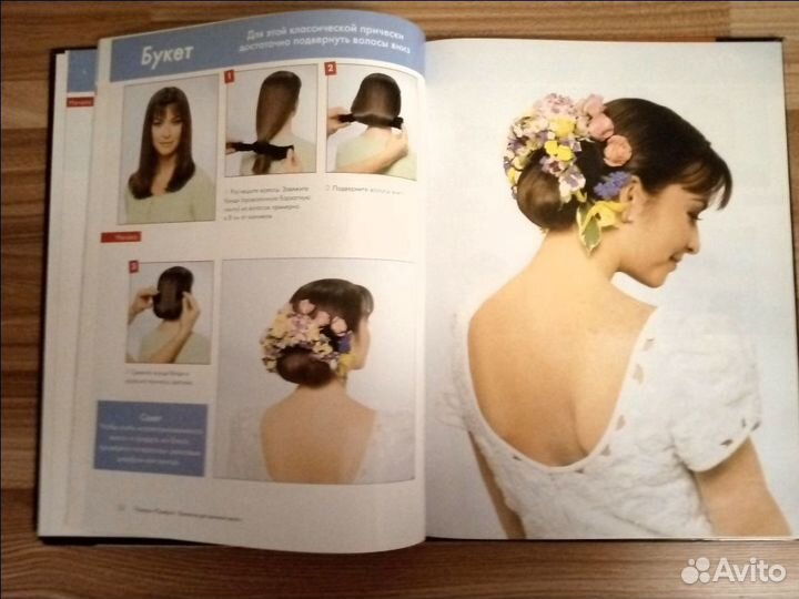 Книга практическое руководство Прически