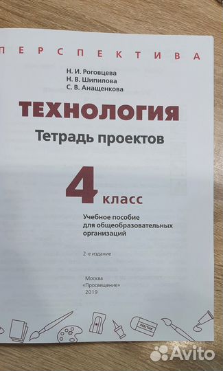 Технология Тетрадь проектов 4 класса 2019 новая