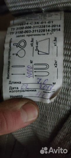 Строп текстильный бу