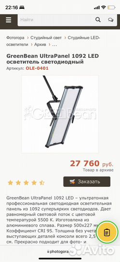 GreenBean UltraPanel 1092 LED свет