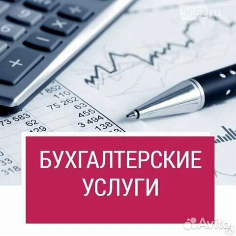 Бухгалтерские услуги, бухгалтер удаленно