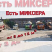 Доставка бетона миксером