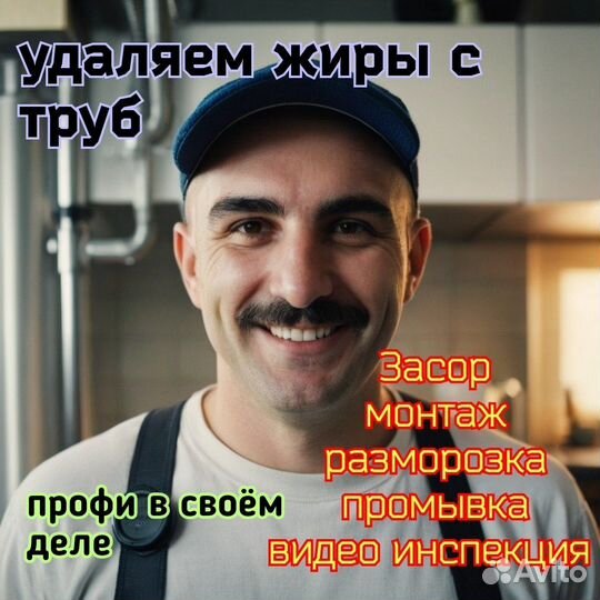 Прочистка канализации устранение засоров 24/ 7