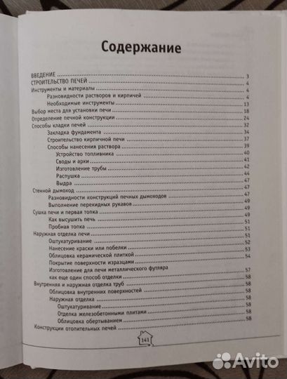 Печи, камины