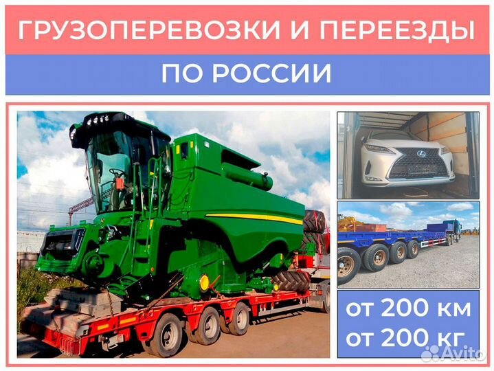 Перевозка комбайна по России