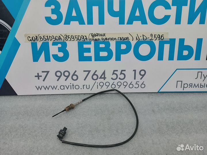 Датчик температуры выхлопных газов BMW X3 G01