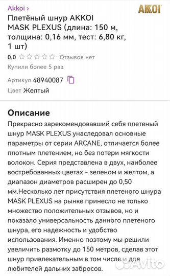 Плетёный шнур akkoi