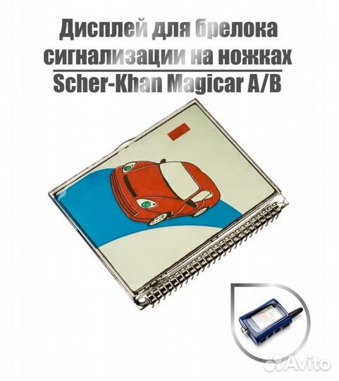 Дисплей Scher-Khan Magicar А,В на ножках