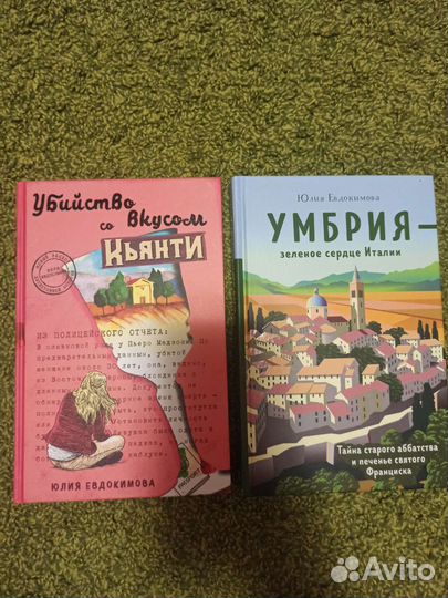 Книги Юлии Евдокимовой