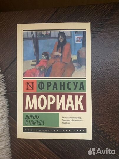 Оруэлл Мориак Льюис