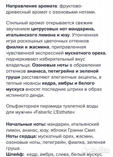 Туалетная вода для мужчин L’ Esthete