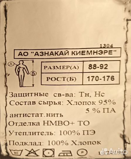 Продается спецодежда зимняя