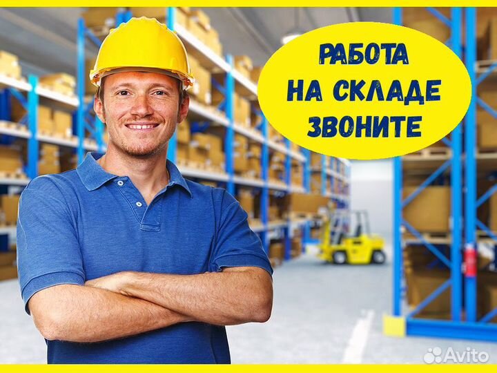 Фасовщик заказов Аванс еженедельно без опыта М/Ж