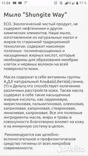 Мыло экологически чистое