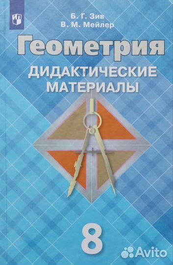 Геометрия дидактические материалы 8 класс