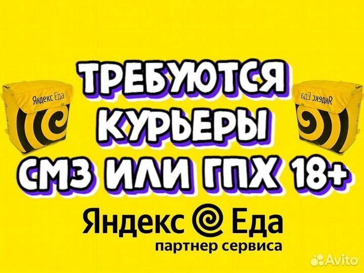 Пеший/Вело/Электро курьер 18+ с ежедневной оплатой