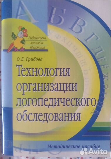 Книги по логопедии