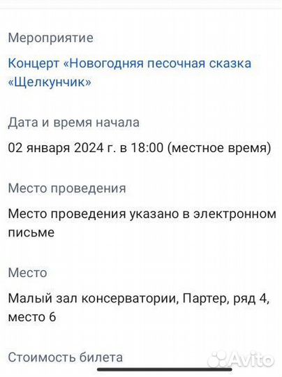 Билеты на концерт