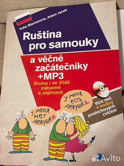 Учебники для изучения чешского языка