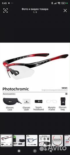 Очки фотохромные