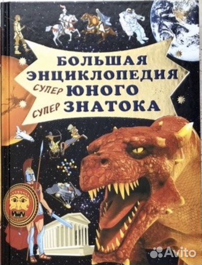 Продам детскую энциклопедию