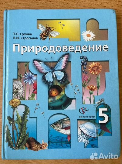 Учебник по Природоведению 5 класс Т.С. Сухова