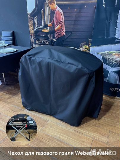 Чехол для гриля weber traveler в разложенном виде