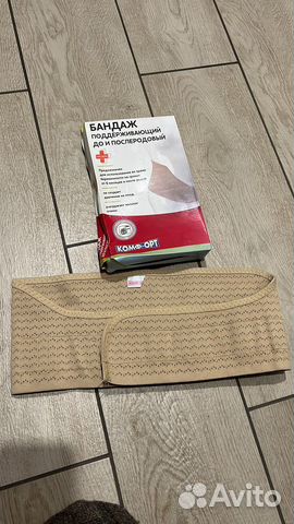 Бандаж для беременных