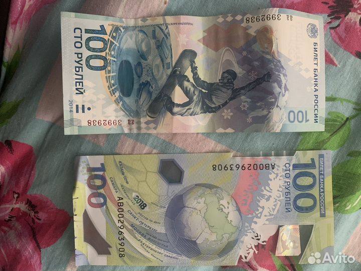 Купюры сочи