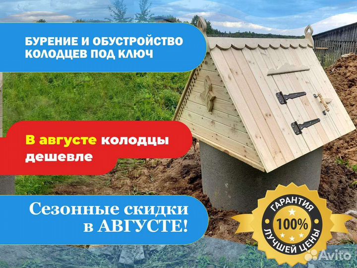 Копка колодца. Бурение колодца. Септик