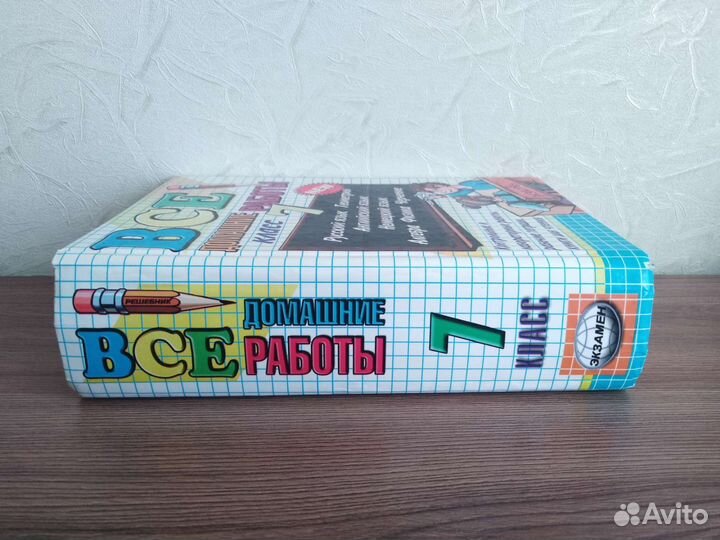 Готовые домашние работы 7 класс