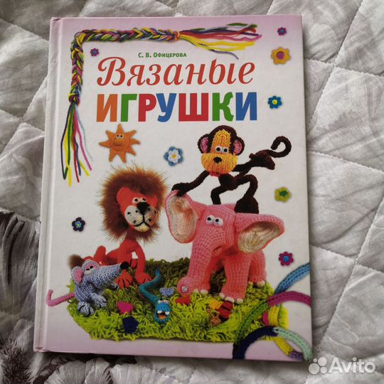 Книга про вязание игрушек