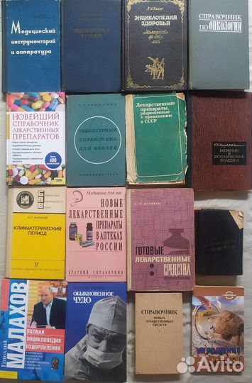 Учебники по медицине.Справочники.ссср