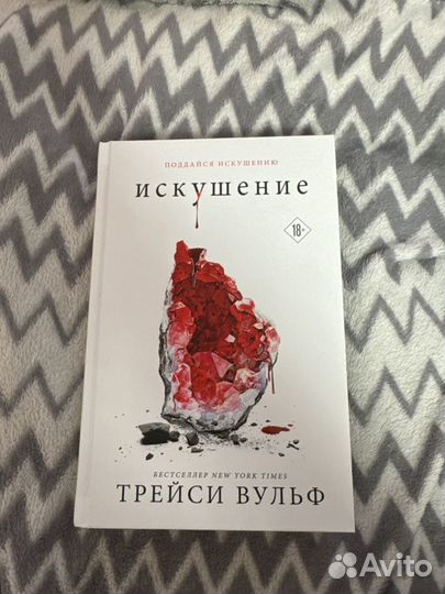 Трейси вульф