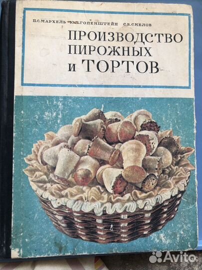 Производство пирожных и тортов 1976г