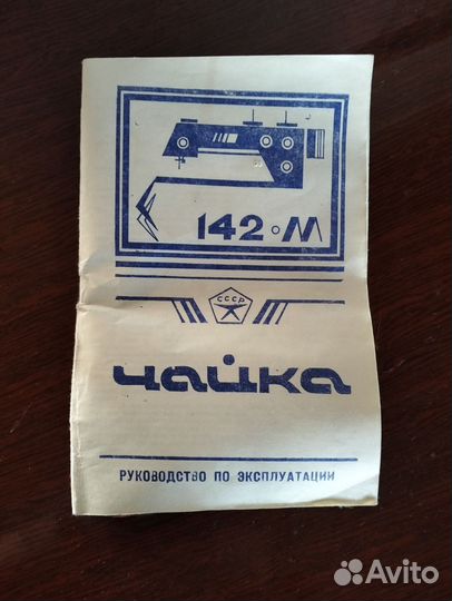 Швейная машинка