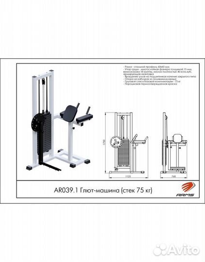 Глют-машина (стек 75кг) A12004