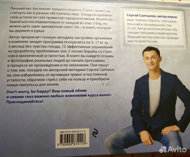 Книги по похудению (диеты) бу