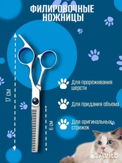 Набор ножниц для груминга