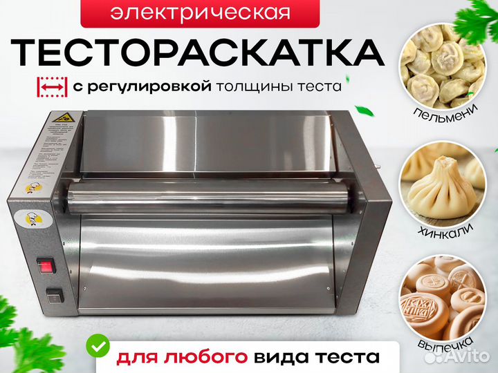 Тестораскаточная машина, тестораскатка