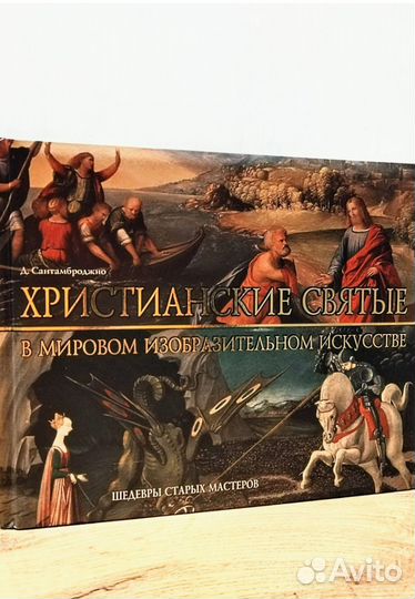 Христианские святые в изобразительном искусстве