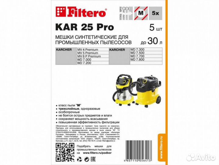 Мешки для промышленных пылесосов Filtero KAR 25 (5