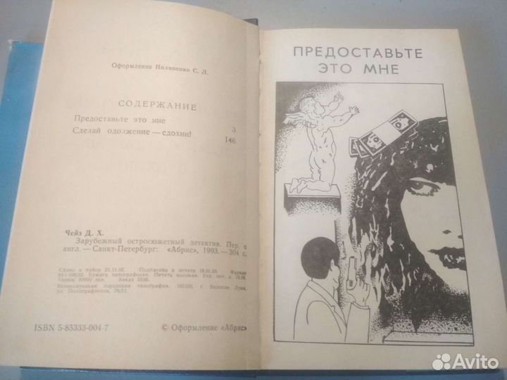 Д.Х.Чейз Зарубежный детектив