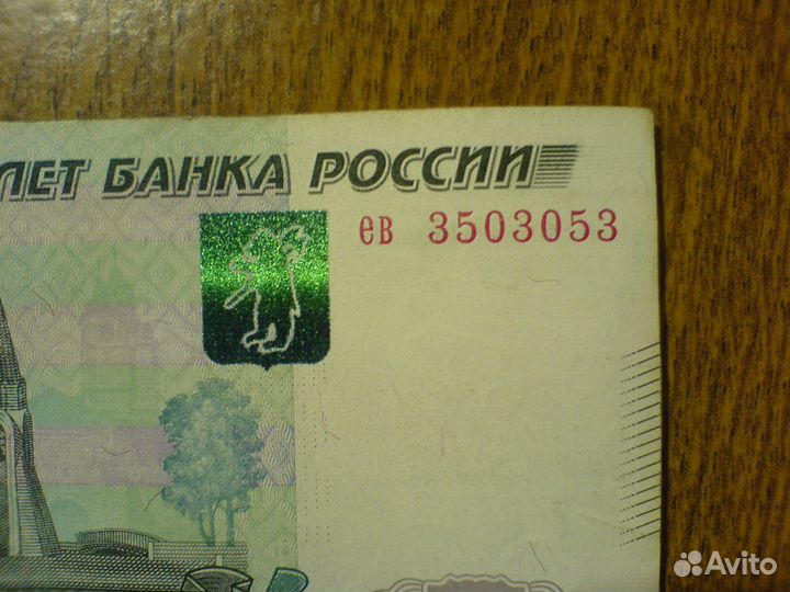 1000 рублей 2010 радар 3503053