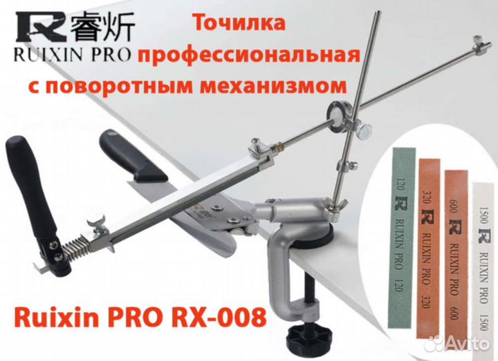 Точилка для ножей Ruixin pro, RX-008