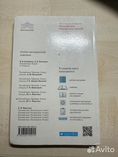 Учебник по русскому языку 9 класс Пичугов