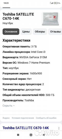 Ноутбук toshiba satellite