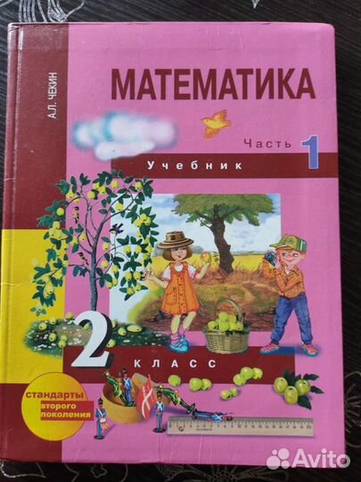 Учебники 2 класс. Перспективная нач. шк