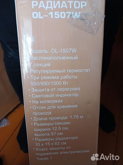 Масляный радиатор